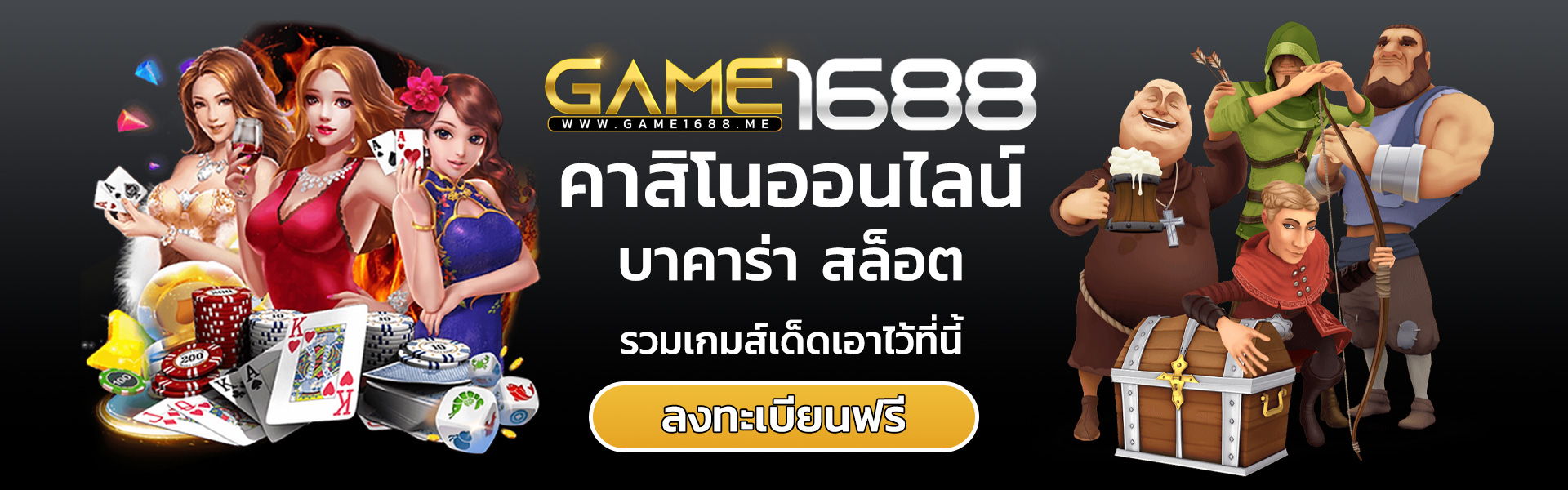 Game 1688